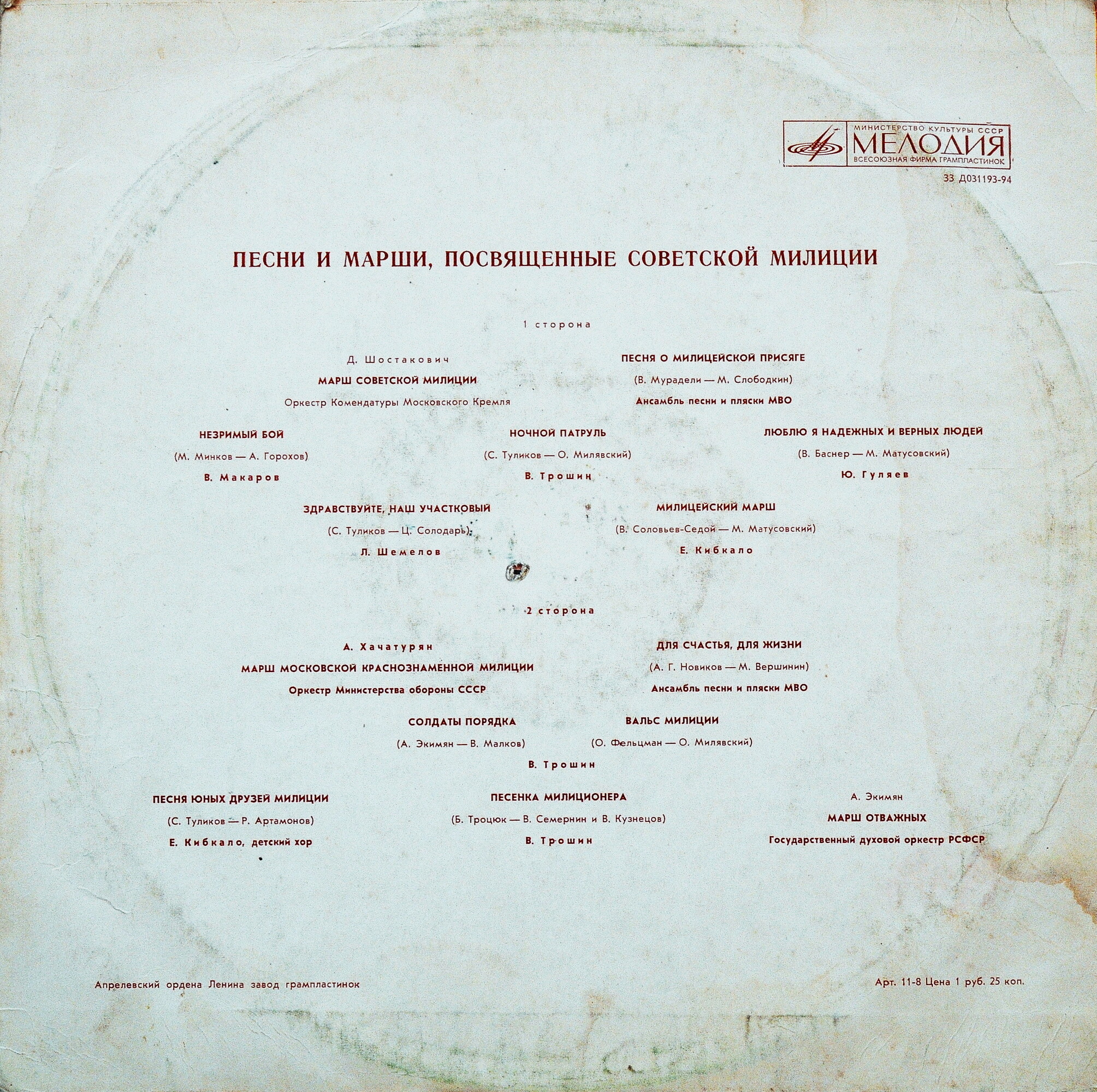Песни и марши, посвященные советской милиции