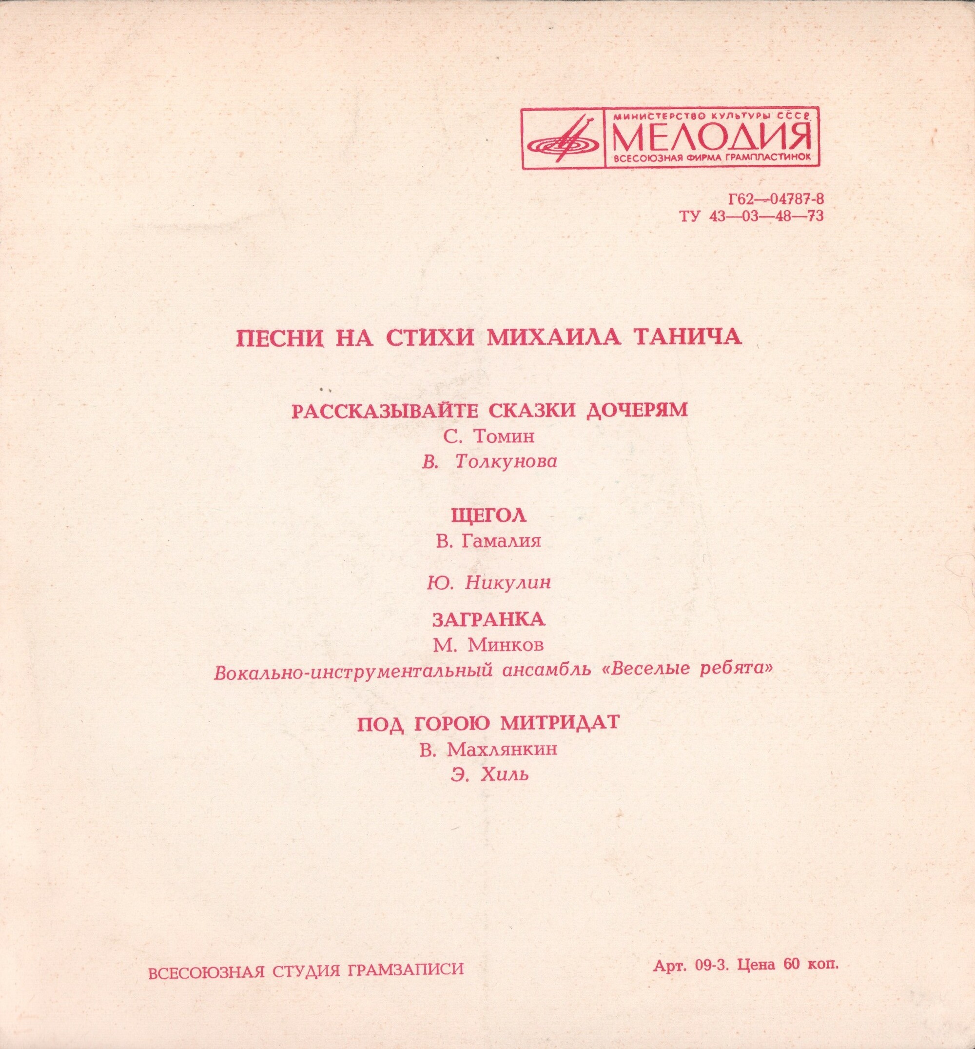 Песни на стихи Михаила Танича