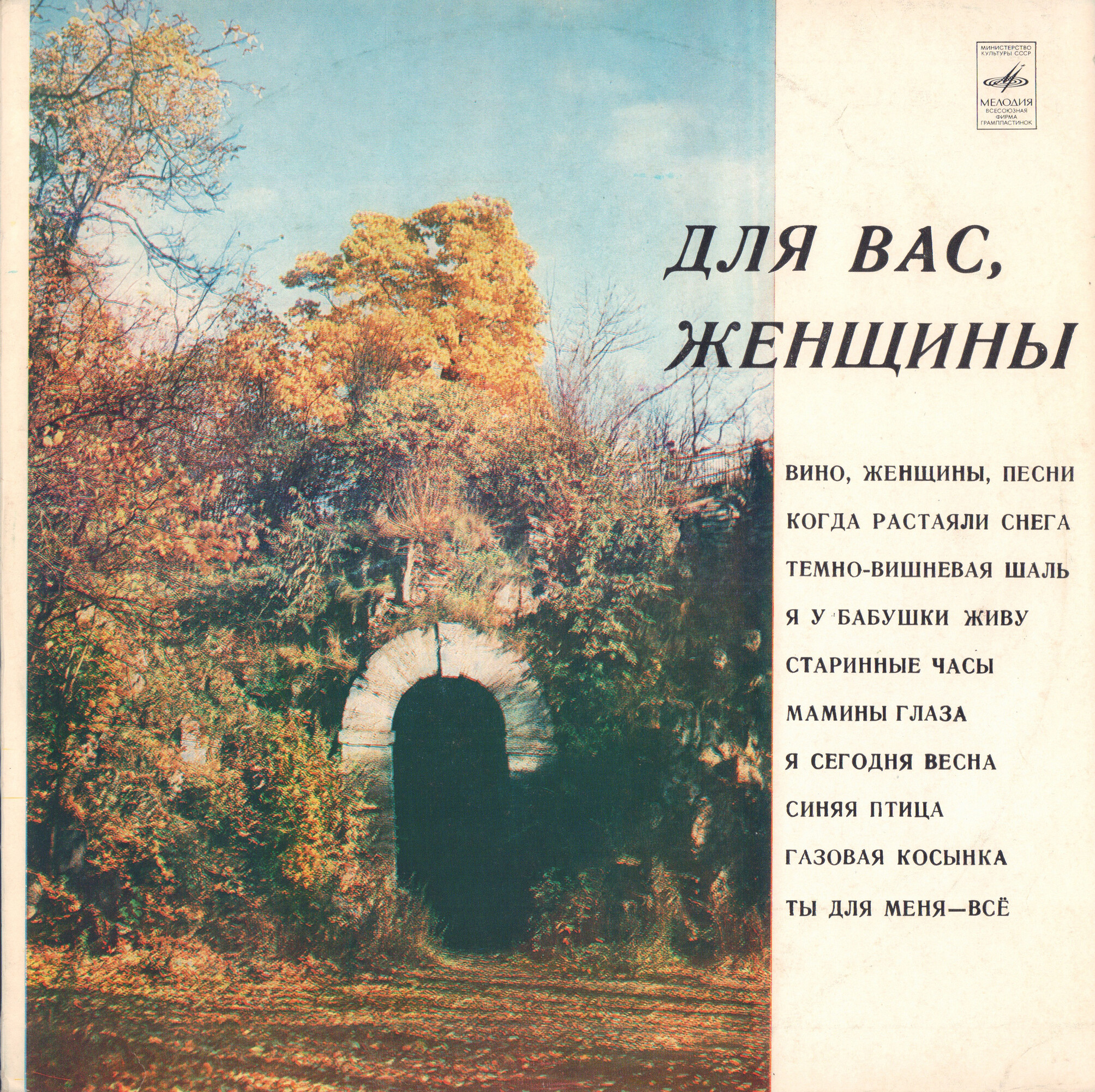 Для вас, женщины!