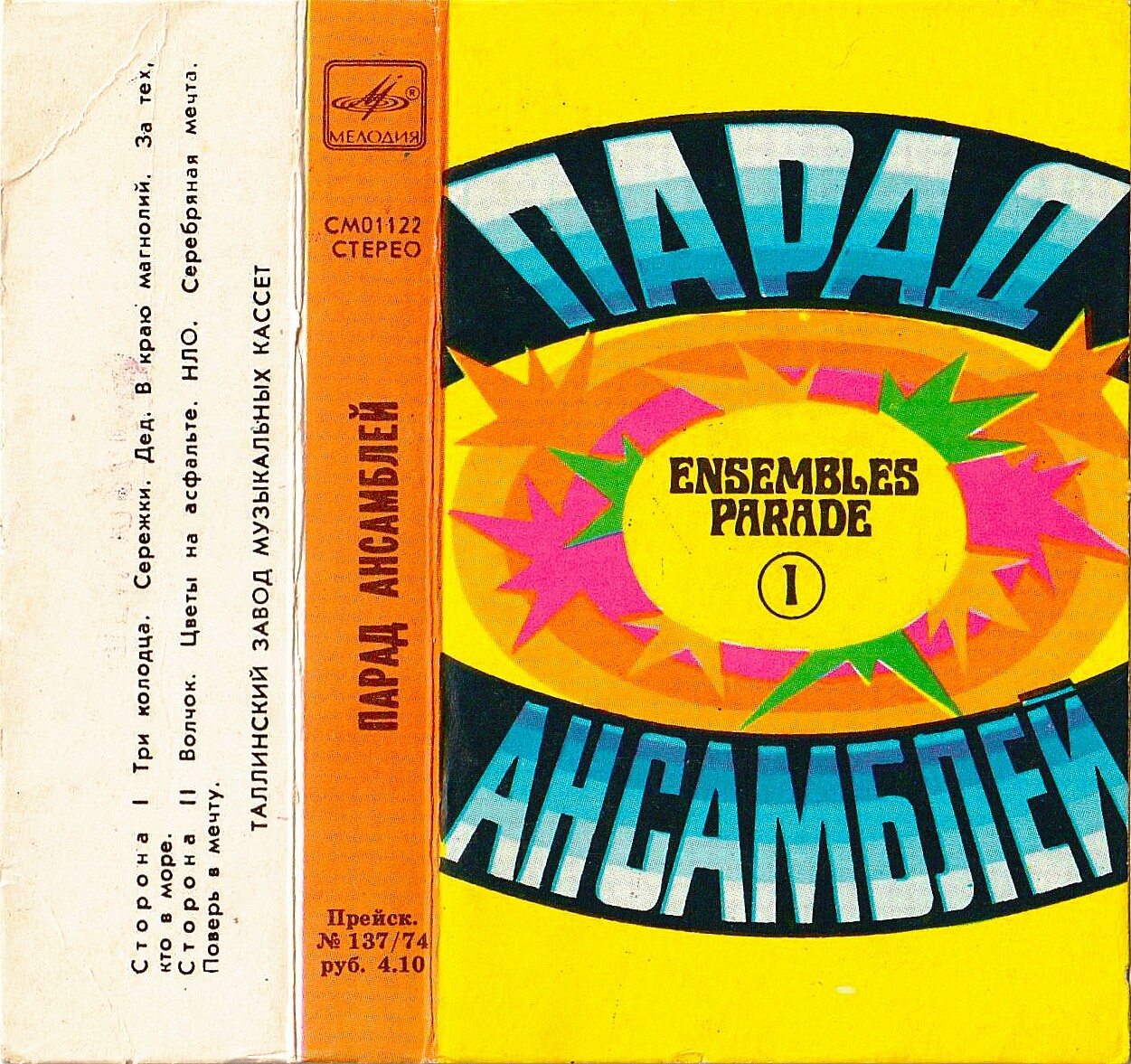 Парад ансамблей (1)