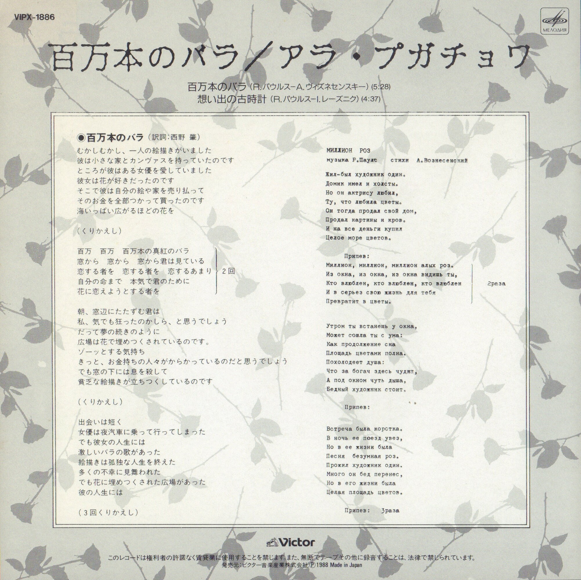 Алла Пугачева. «Миллион роз»