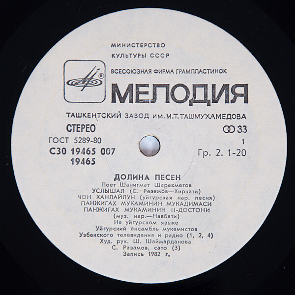 Шанигмат ШАРАХМЕТОВ. «Долина песен»