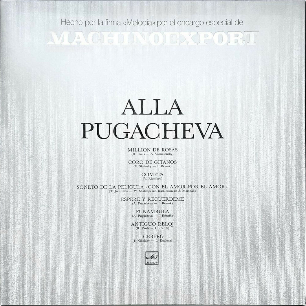 ALLA PUGACHOVA / АЛЛА ПУГАЧЕВА