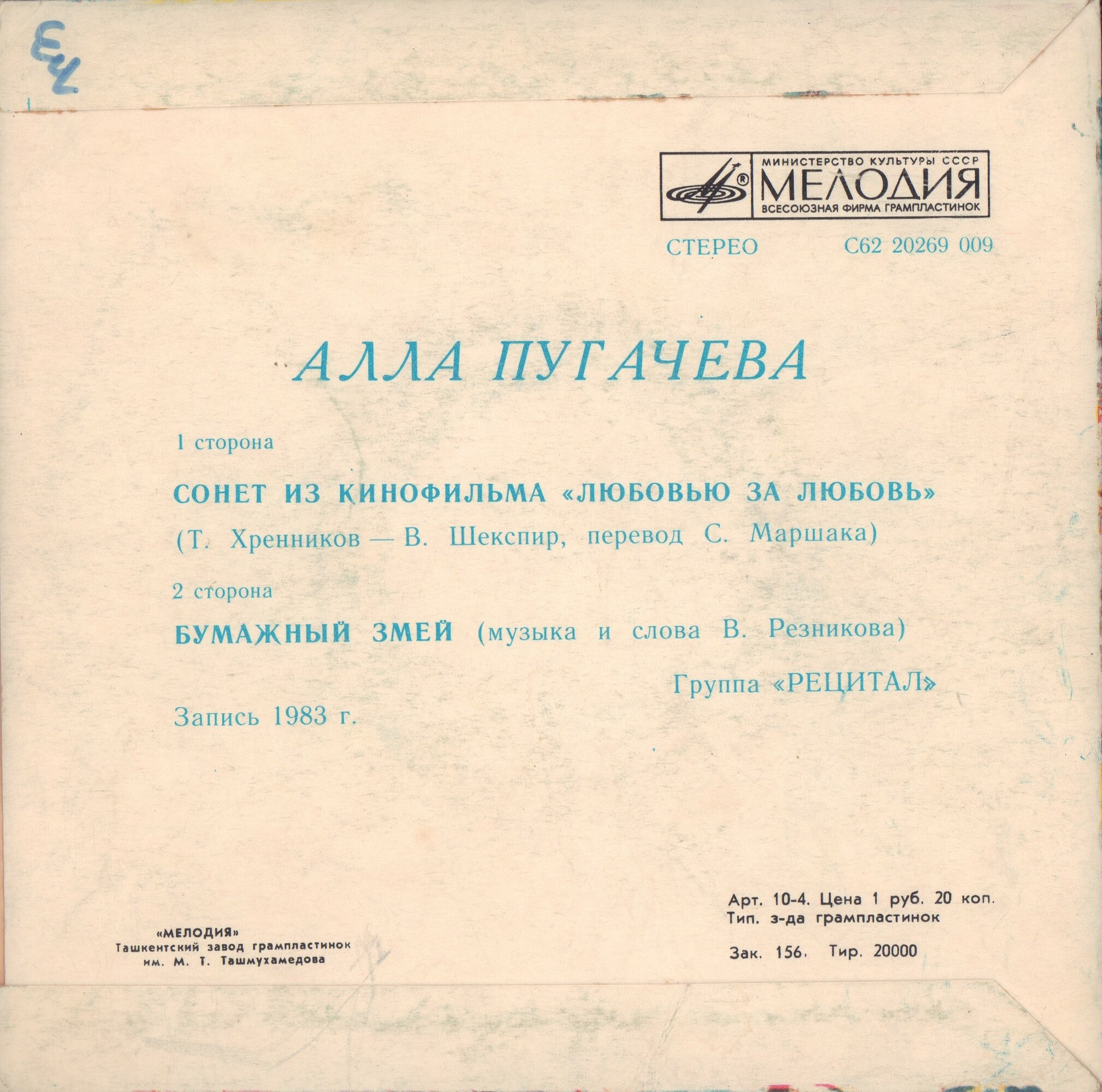 Алла Пугачёва