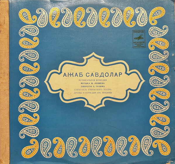 АЖАБ САВДОЛАР. Музыкальная комедия