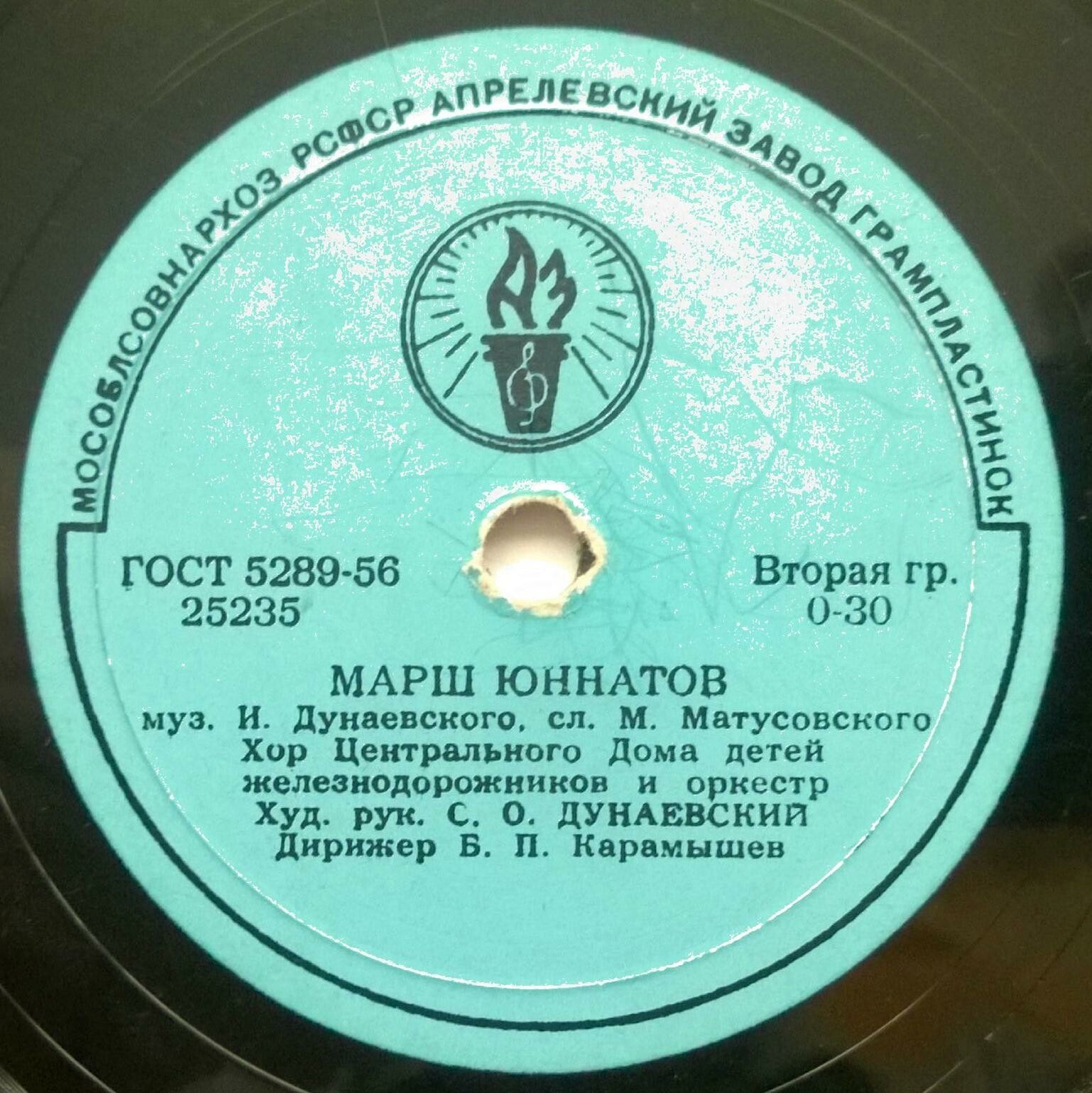 Духовой оркестр п/у С. Чернецкого - Марш // Хор ЦДДЖ - Марш юннатов