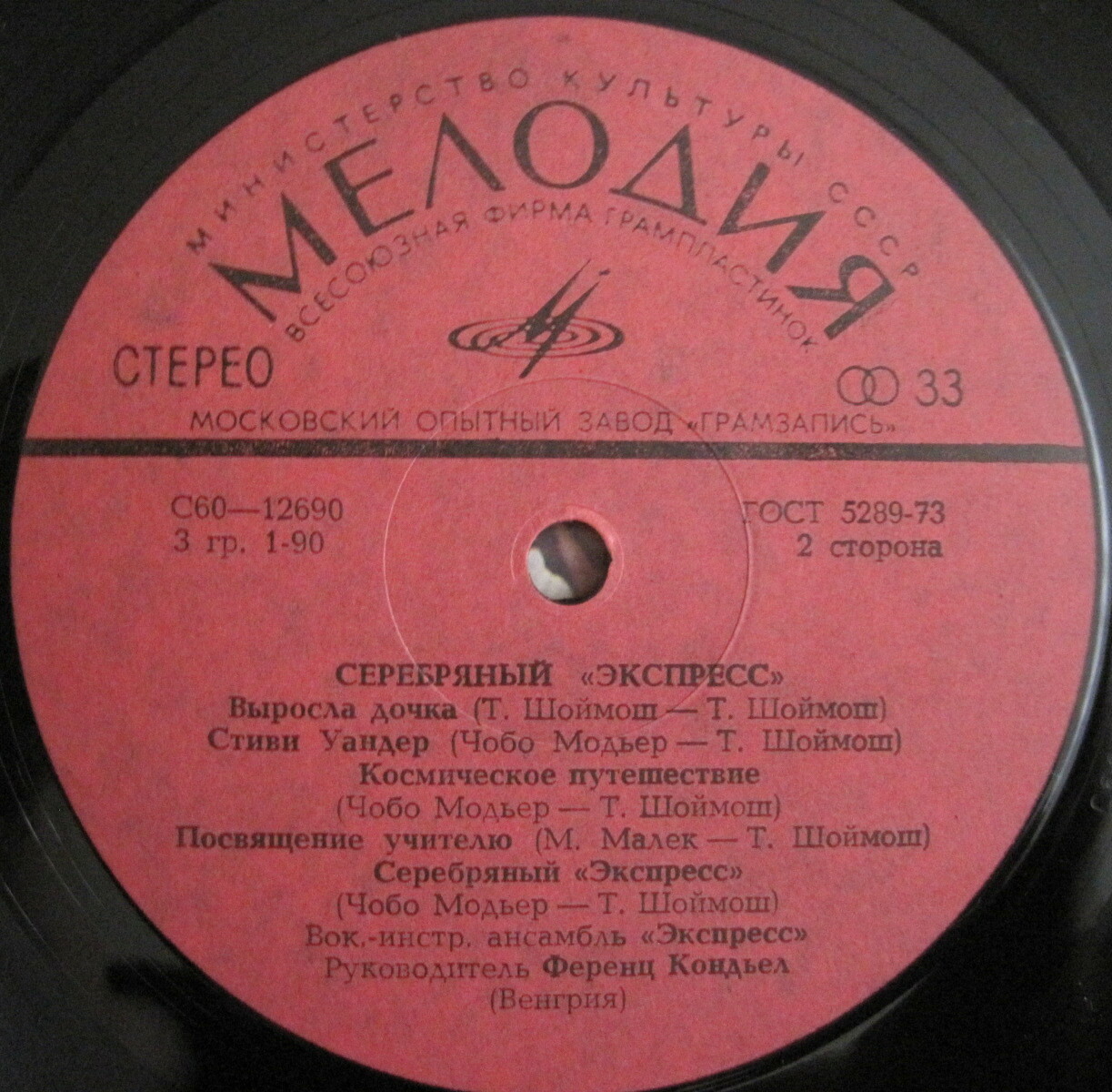 Express - Серебряный "Экспресс"