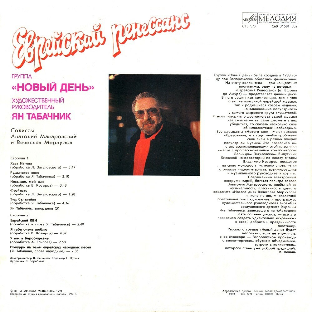 Группа «Новый день» - Еврейский ренессанс