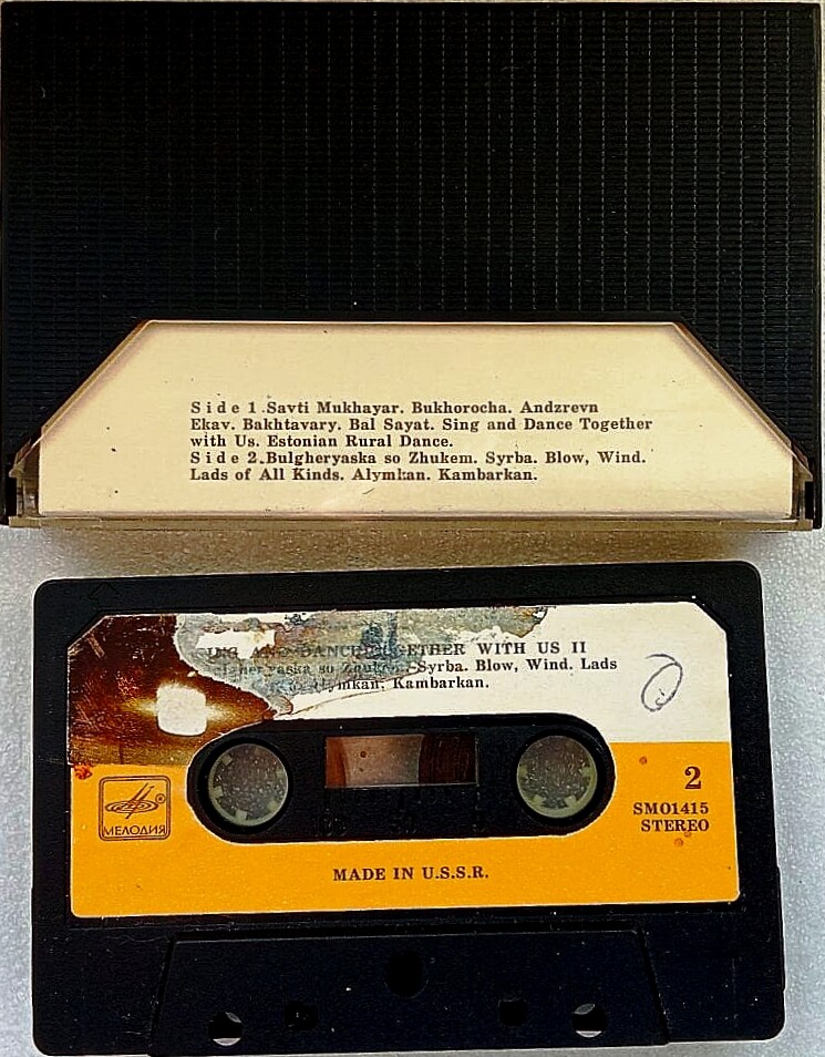 С нами пой, пляши