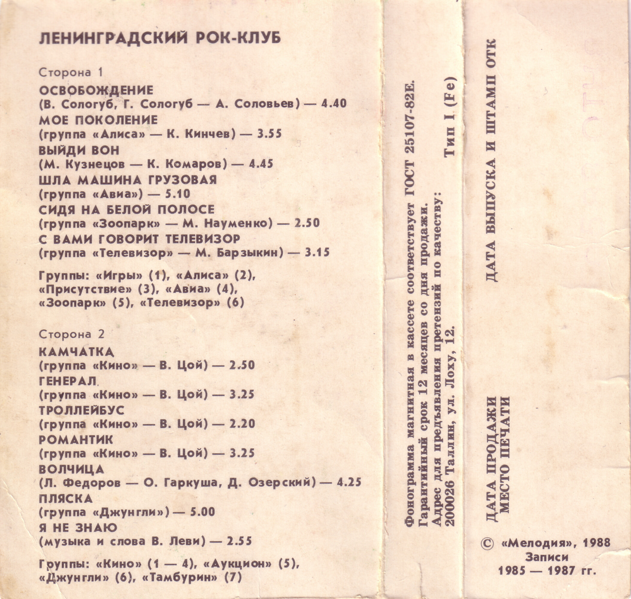 Ленинградский рок-клуб