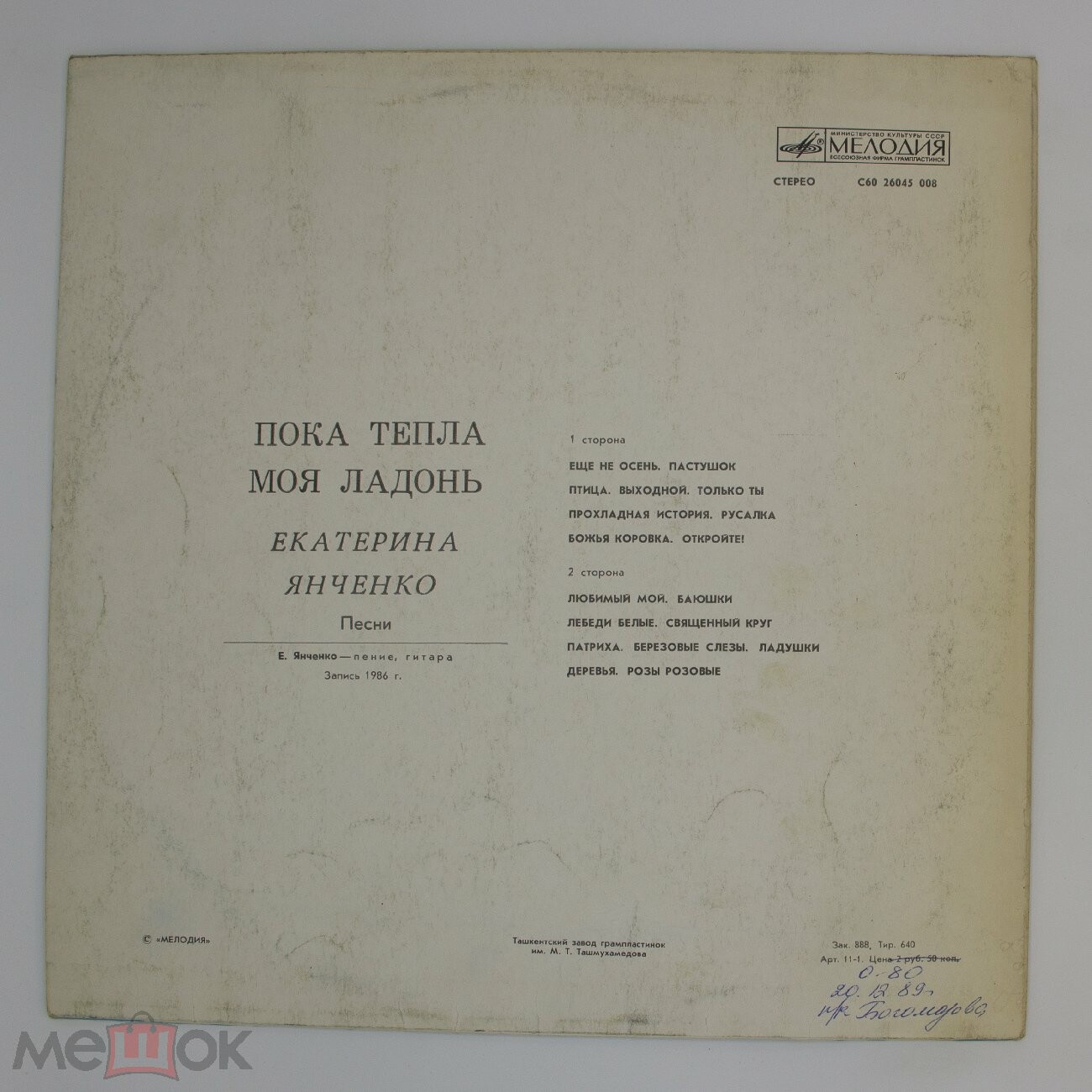 Екатерина ЯНЧЕНКО. "Пока тепла моя ладонь". Песни
