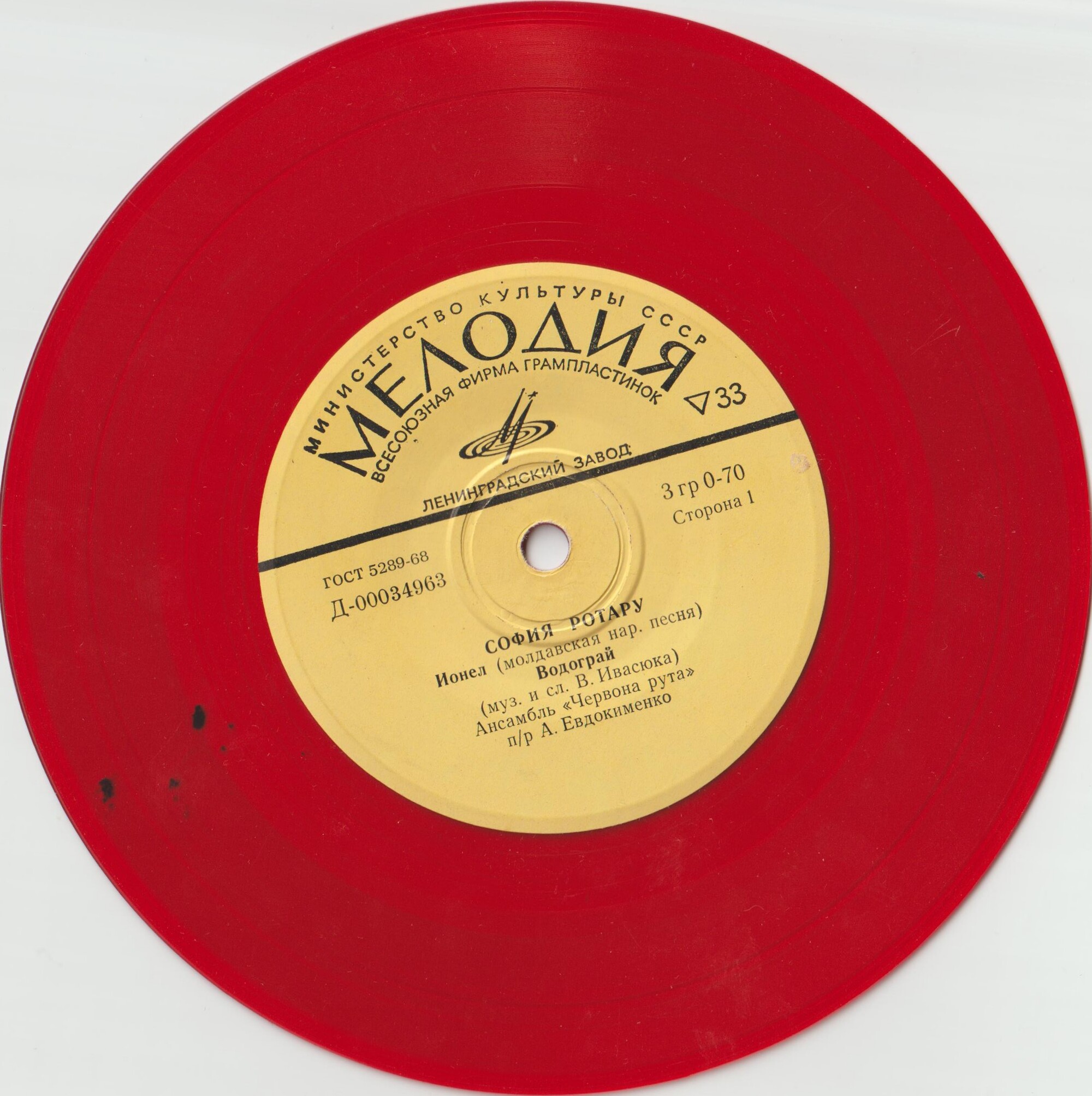 София Ротару