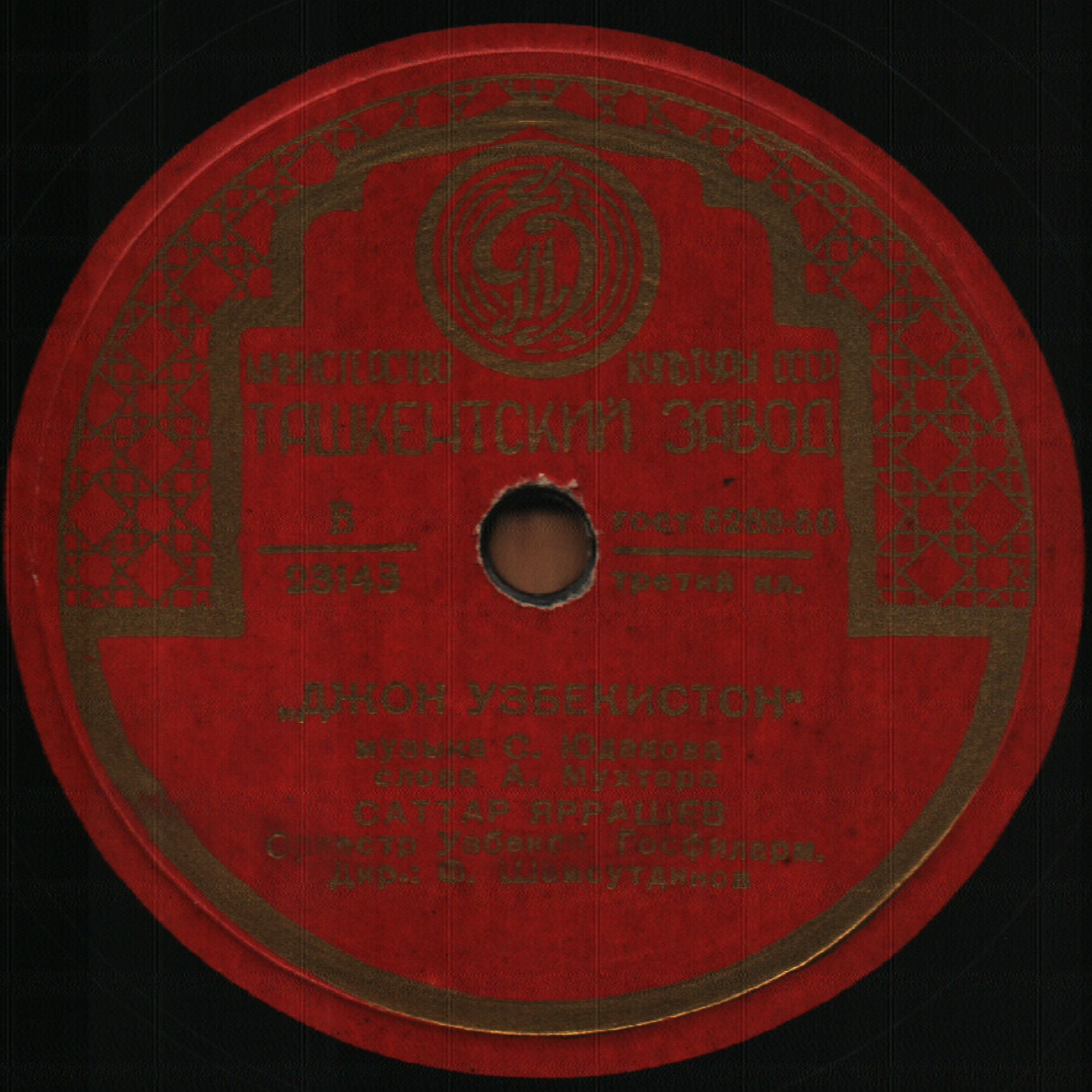 Саттар Яррашев