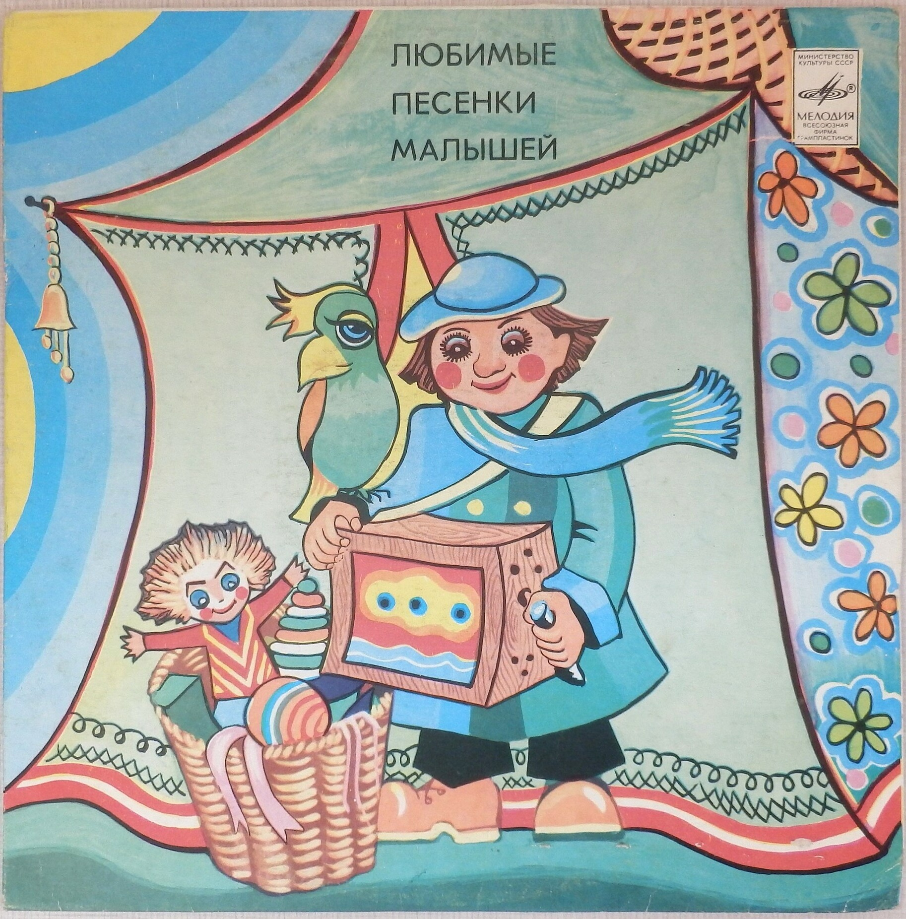 Любимые песенки малышей