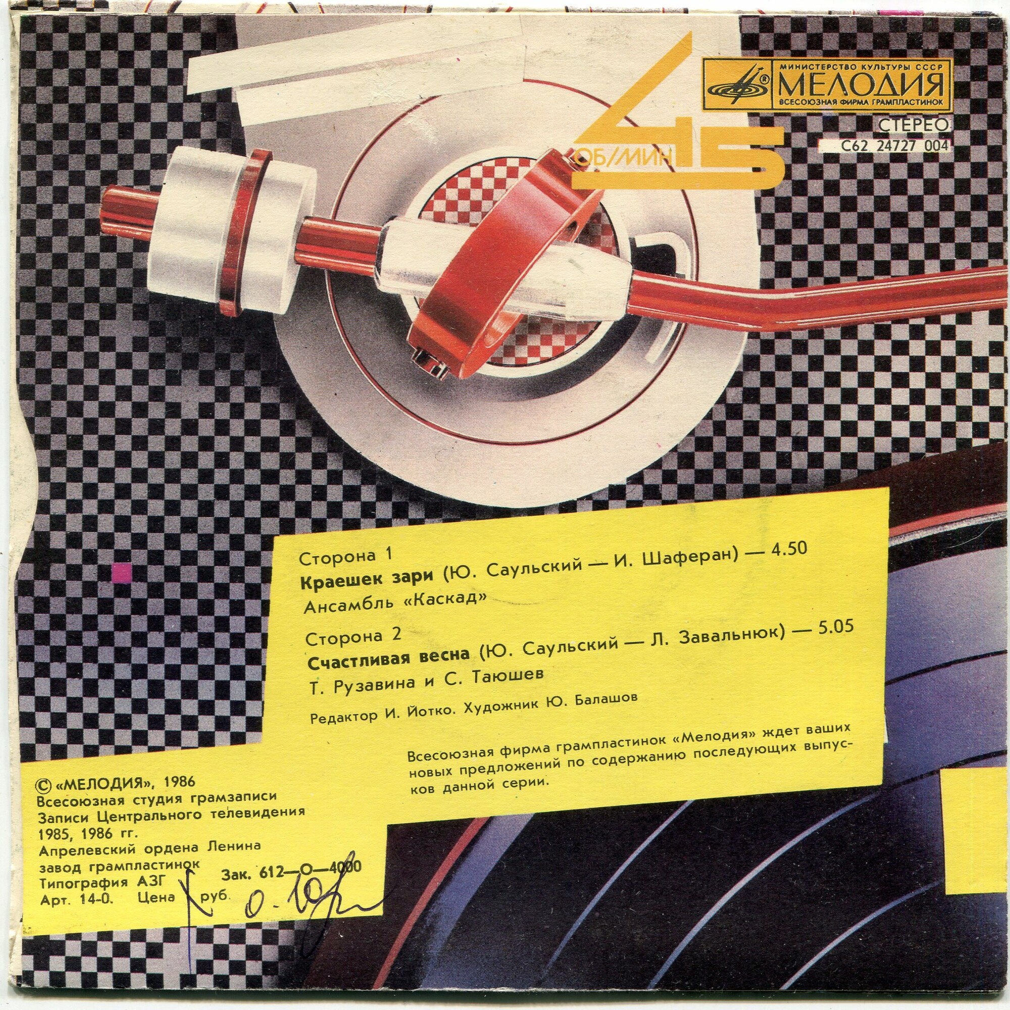 По вашим письмам - Краешек зари / Счастливая весна