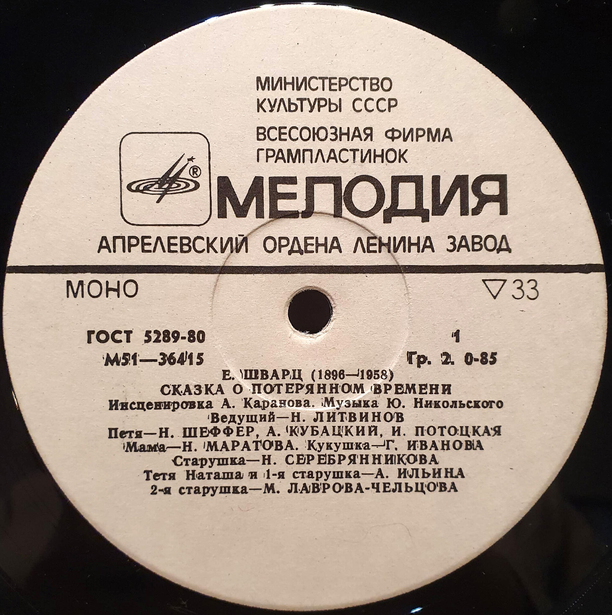 Е. Шварц. Сказка о потерянном времени