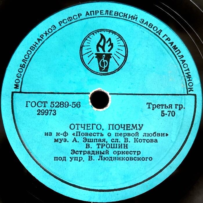 Л. Гурченко - Пойми // В. Трошин - Отчего, почему