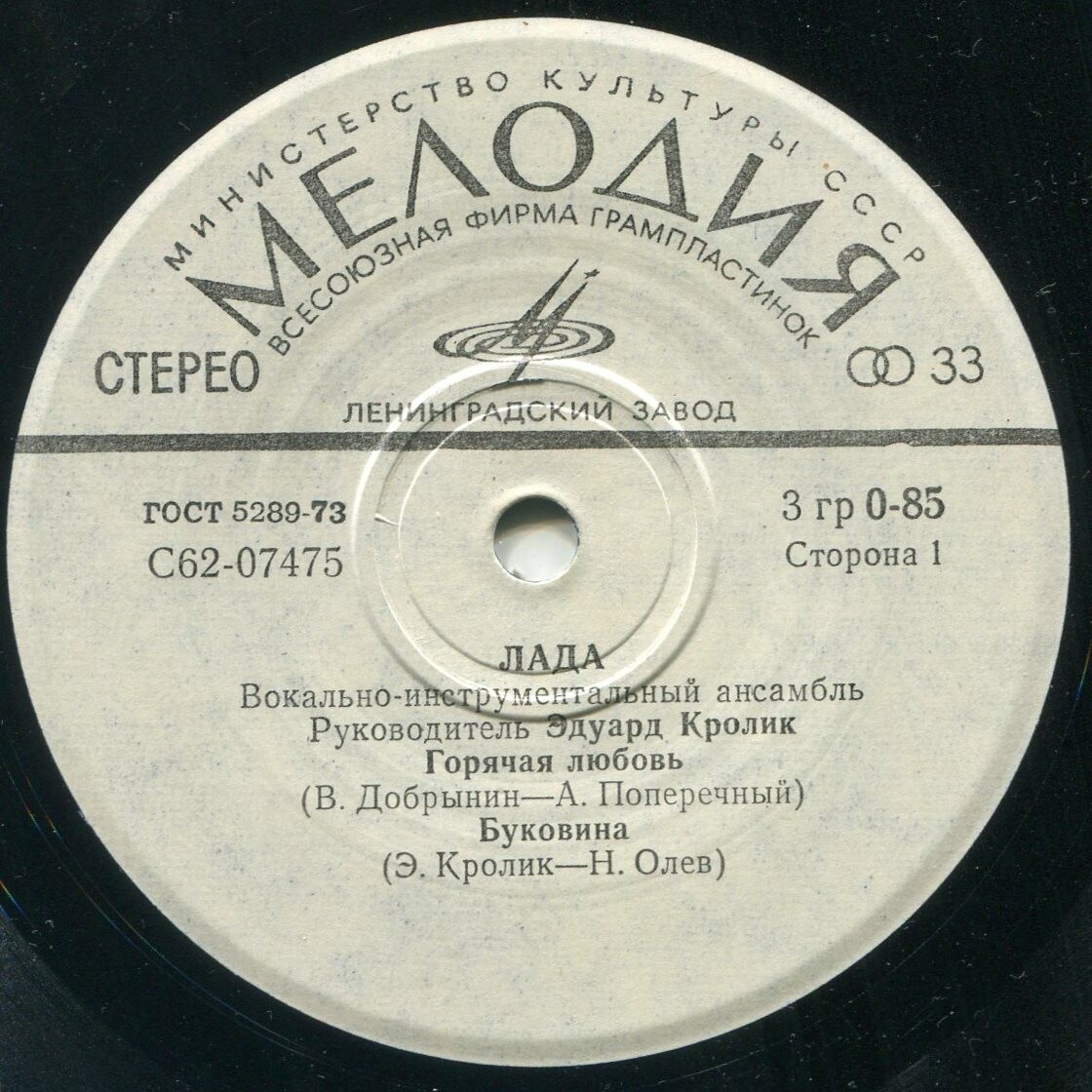 ВИА "Лада"