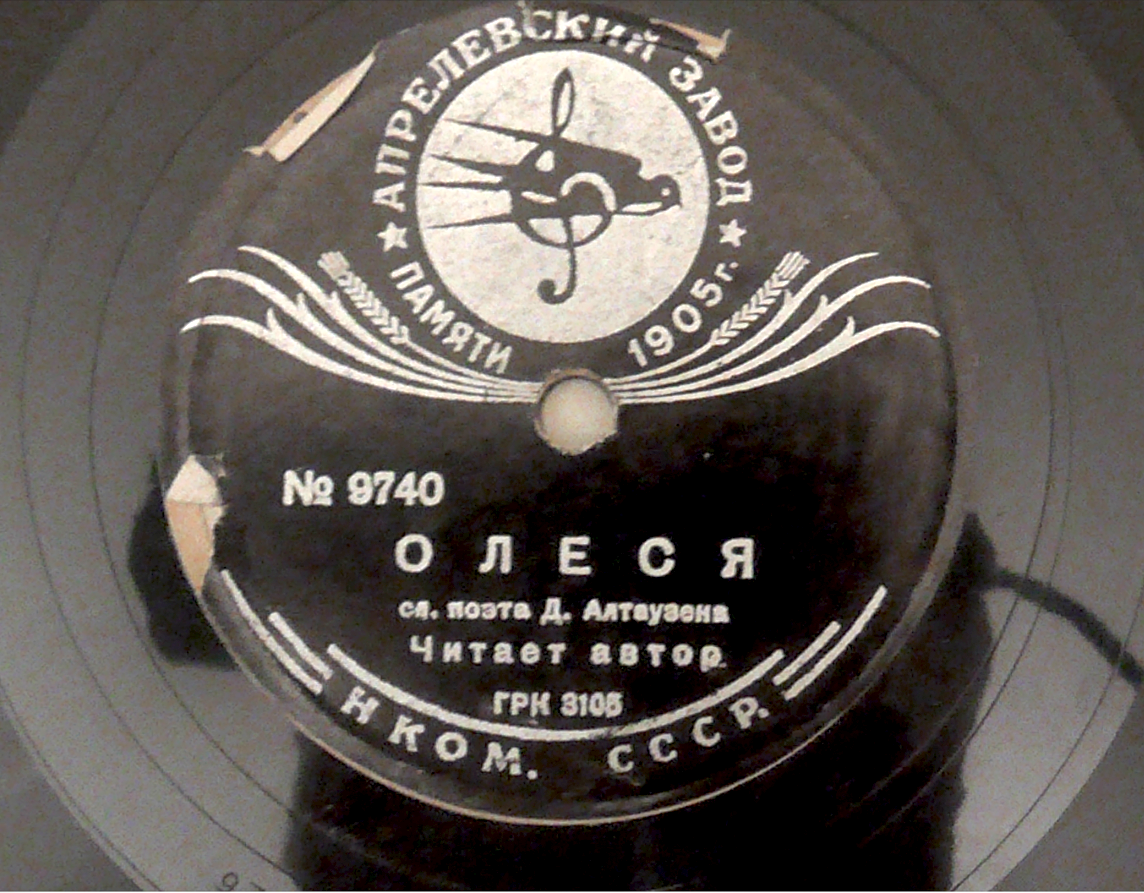 Д. Альтаузен - Олеся