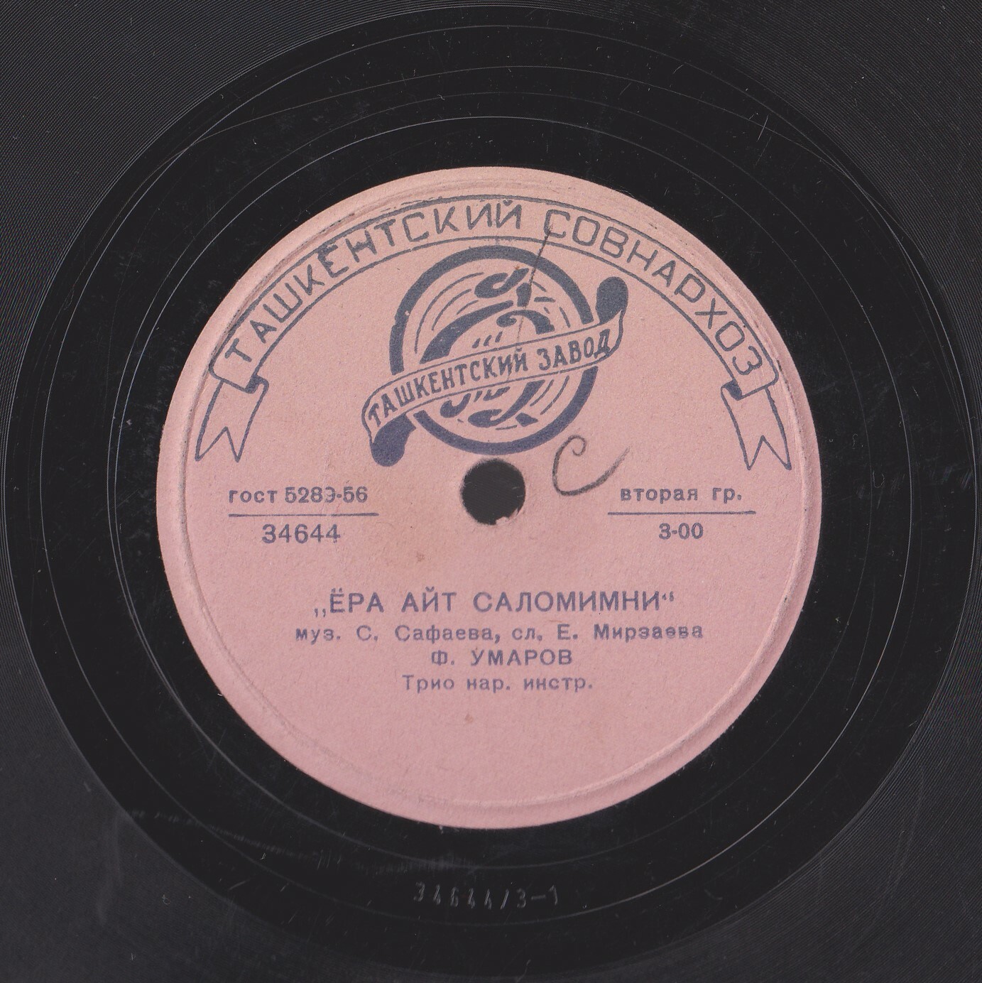 Ёра айт саломимин / Джигар нора