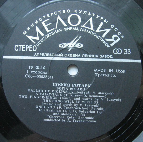 Поет София РОТАРУ