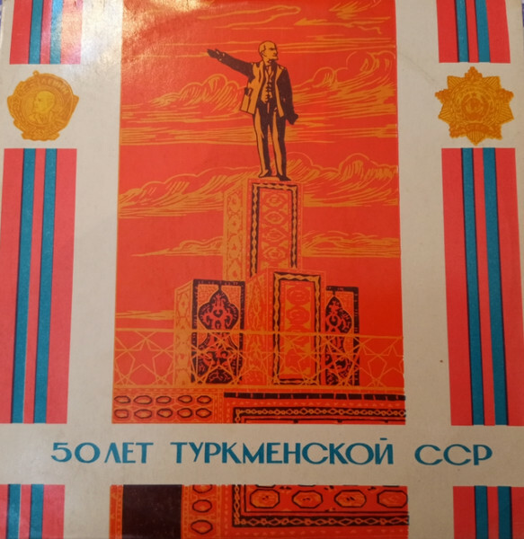 Туркменские мелодии