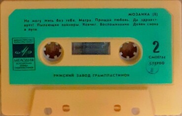 Мозаика №8