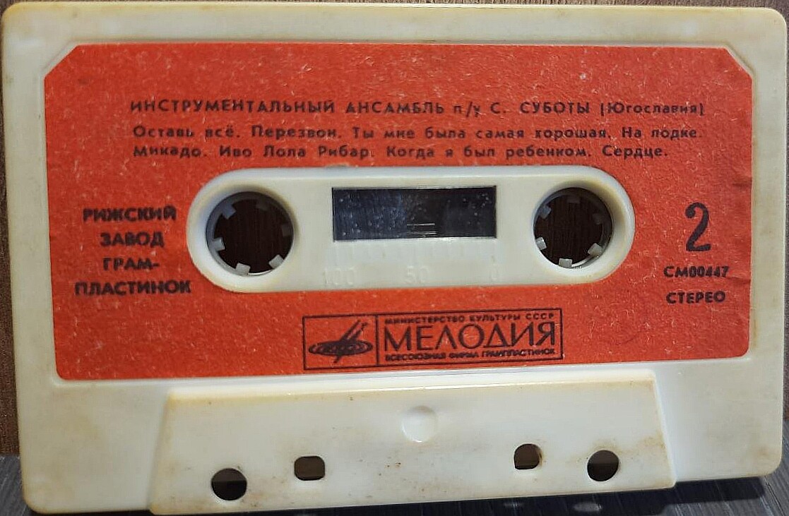 Инструментальный ансамбль п/у С. Суботы (Югославия)