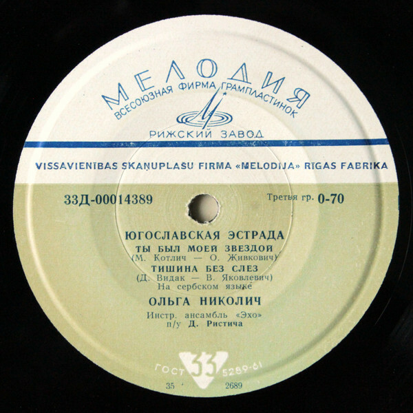 ЮГОСЛАВСКАЯ ЭСТРАДА