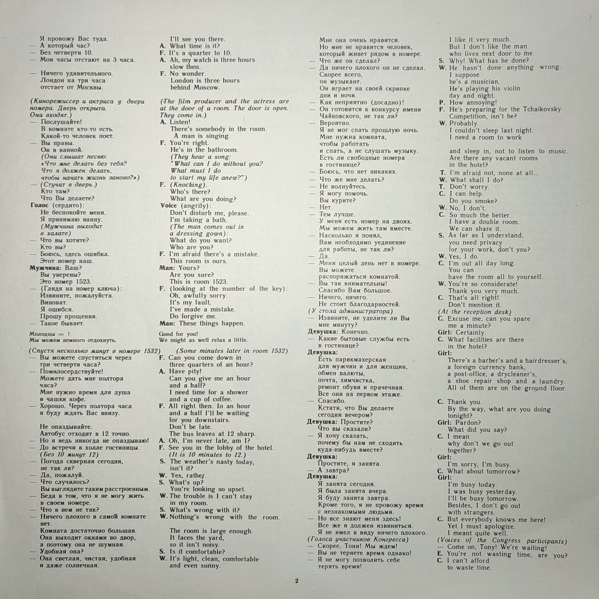 СЛУШАЕМ И УЧИМСЯ ГОВОРИТЬ. Т. Н. ИГНАТОВА. Английский язык для общения. Пластинка 2 (ДЕНЬ ВТОРОЙ)