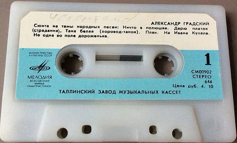 Александр Градский: "Русские песни", сюита на темы нар. песен