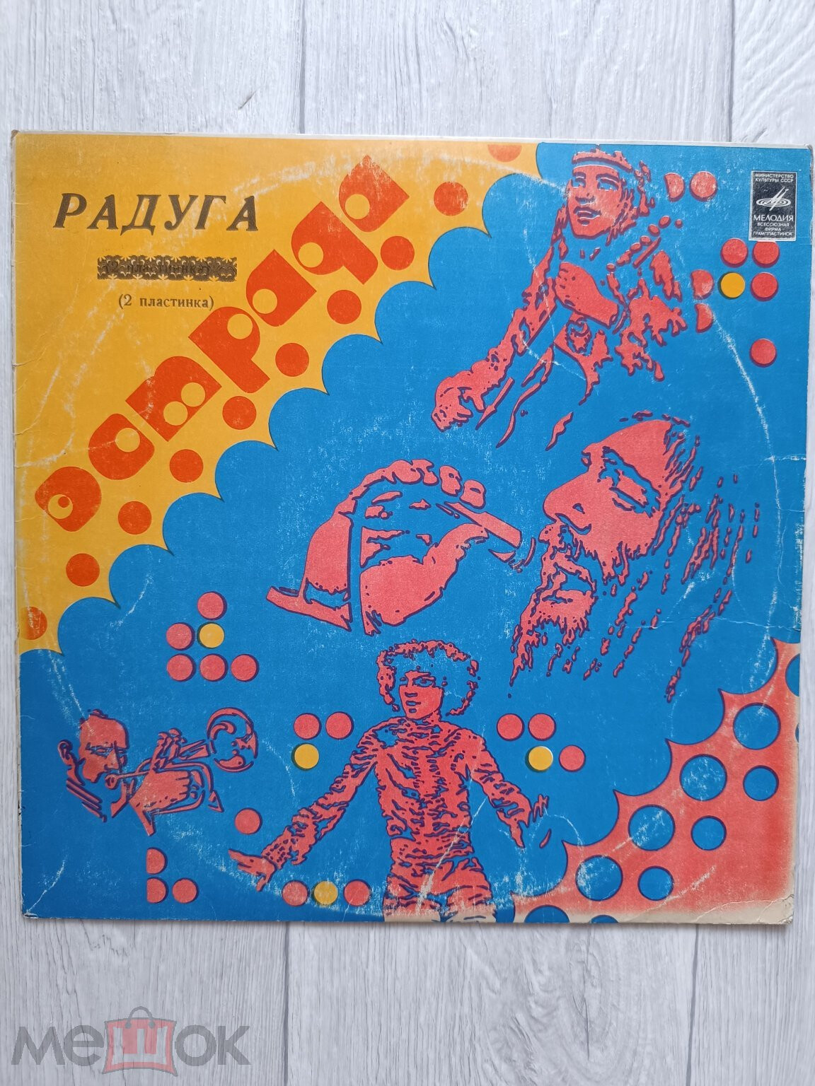 РАДУГА (2 пластинка)