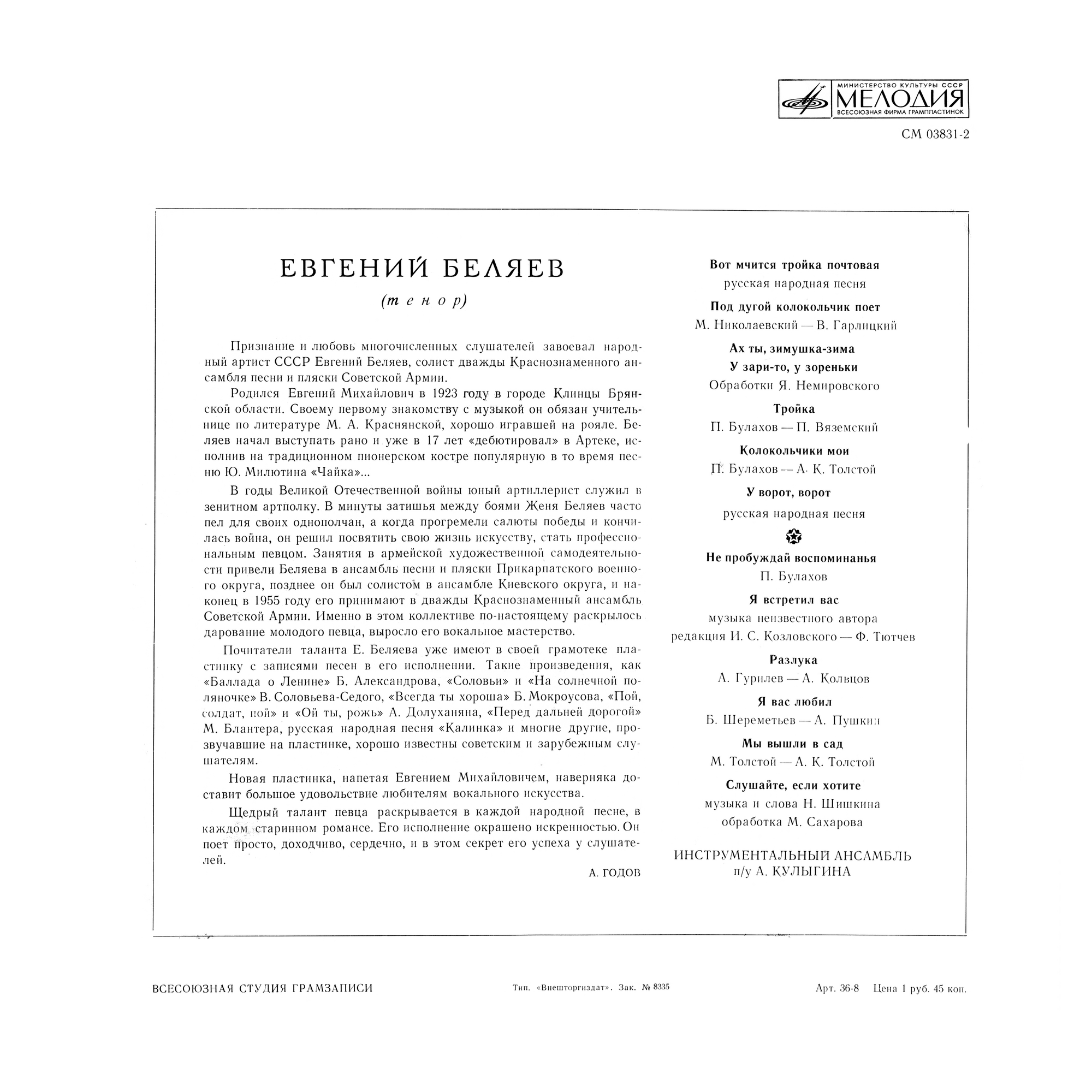 Евгений Беляев ‎– Русские песни и романсы