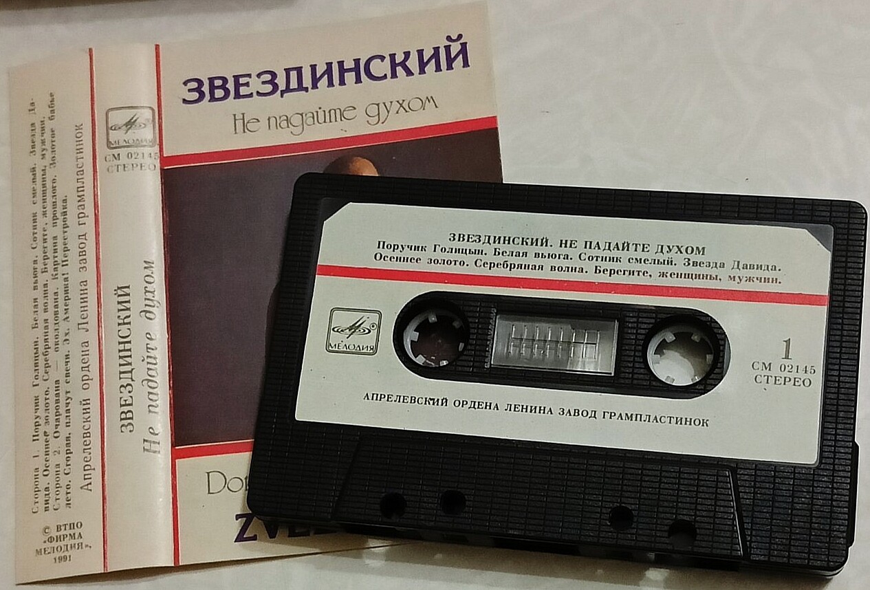 Звездинский. Не падайте духом