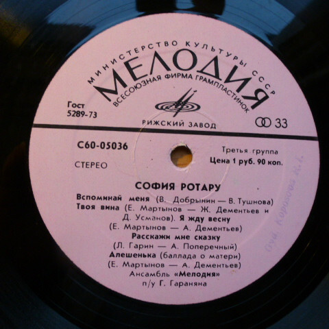 Поет София РОТАРУ