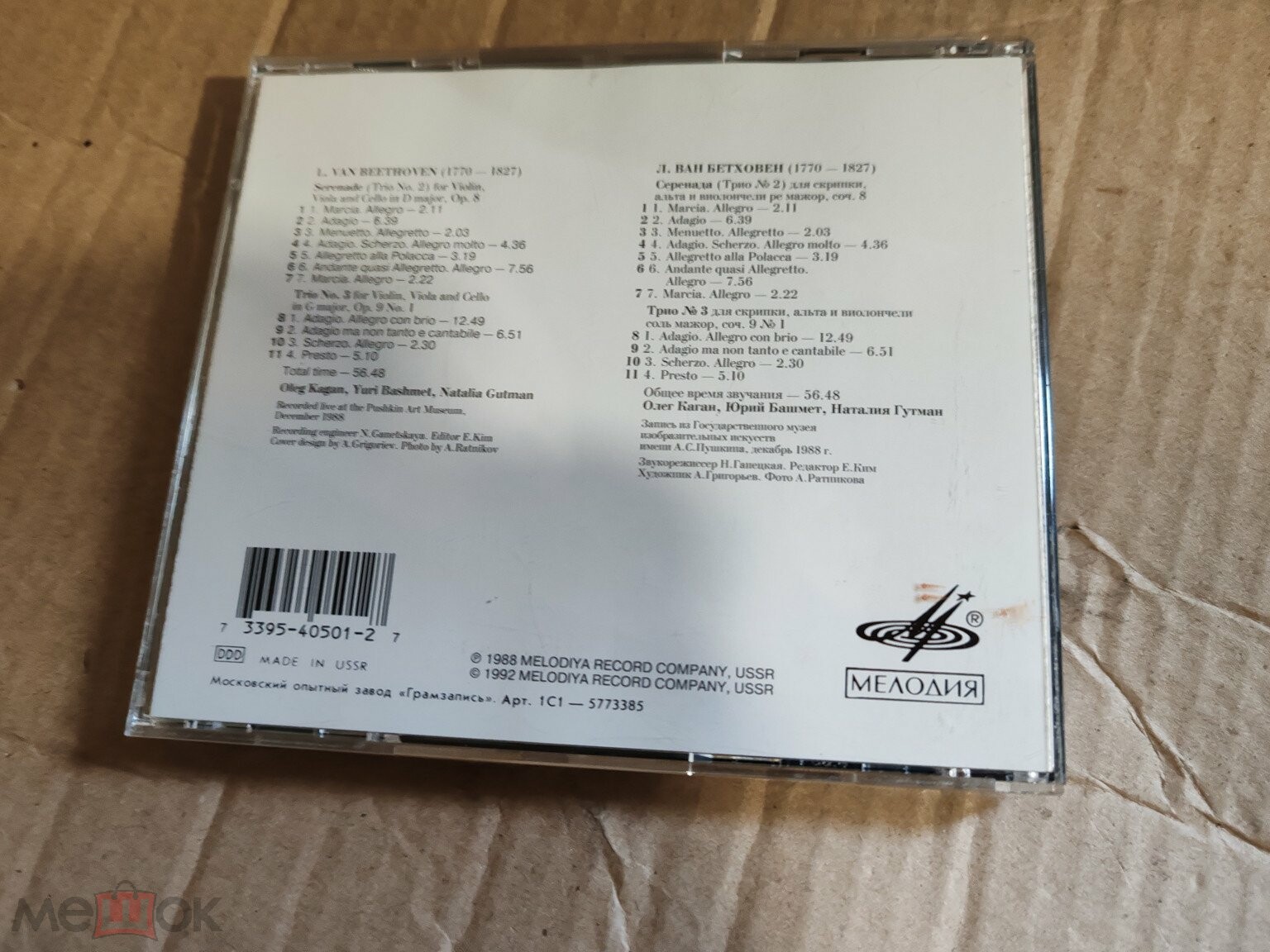 Л. ван БЕТХОВЕН