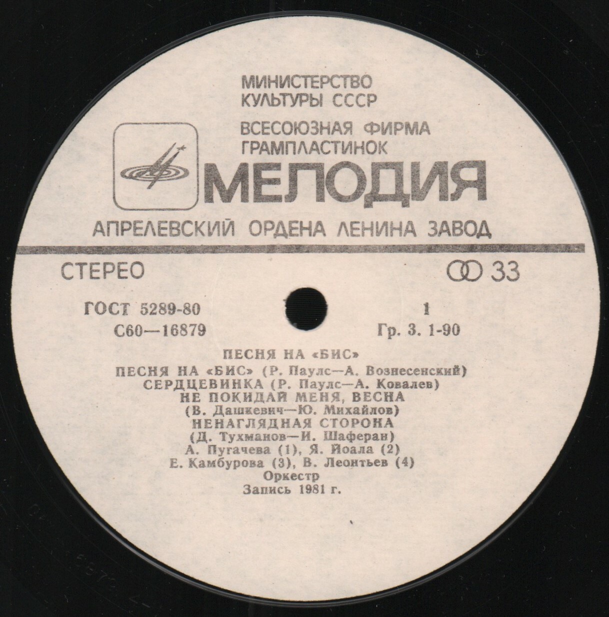 Песня на "бис"