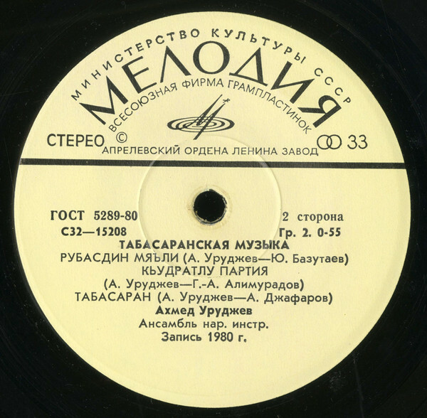 ТАБАСАРАНСКАЯ МУЗЫКА