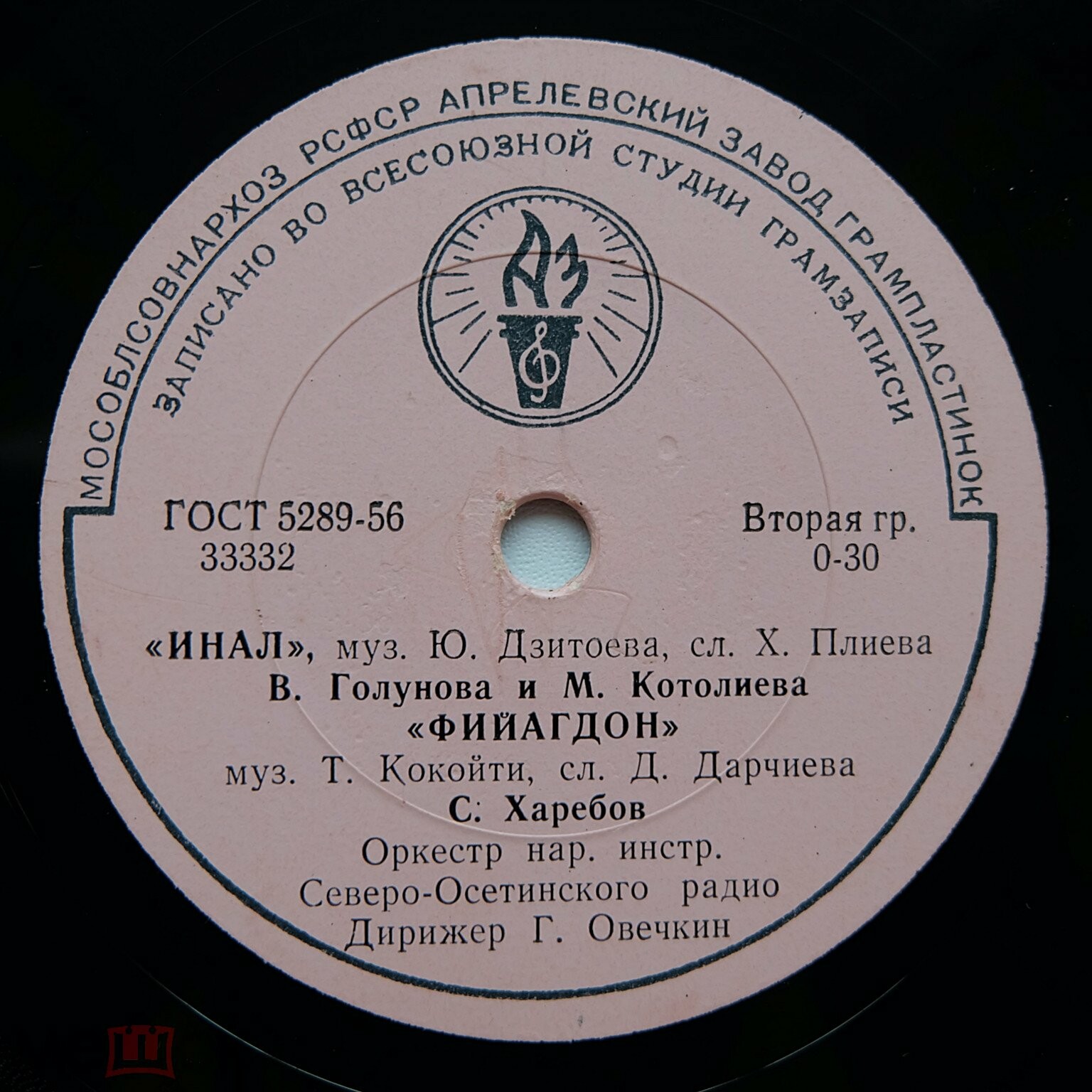 Инал // Фийагдон / Чызгайы зараг