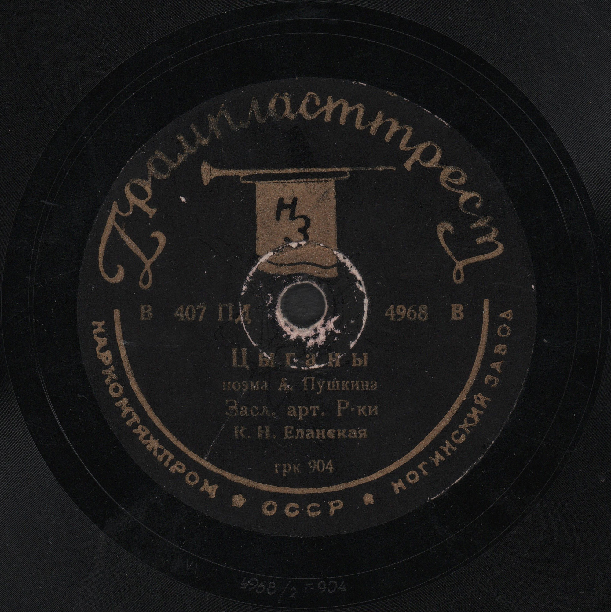 К. Н. Еланская – Цыганы