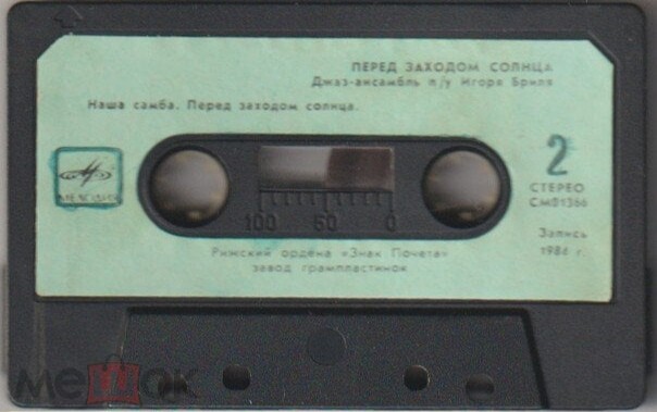 Джаз-ансамбль п/у Игоря Бриля - Перед заходом солнца