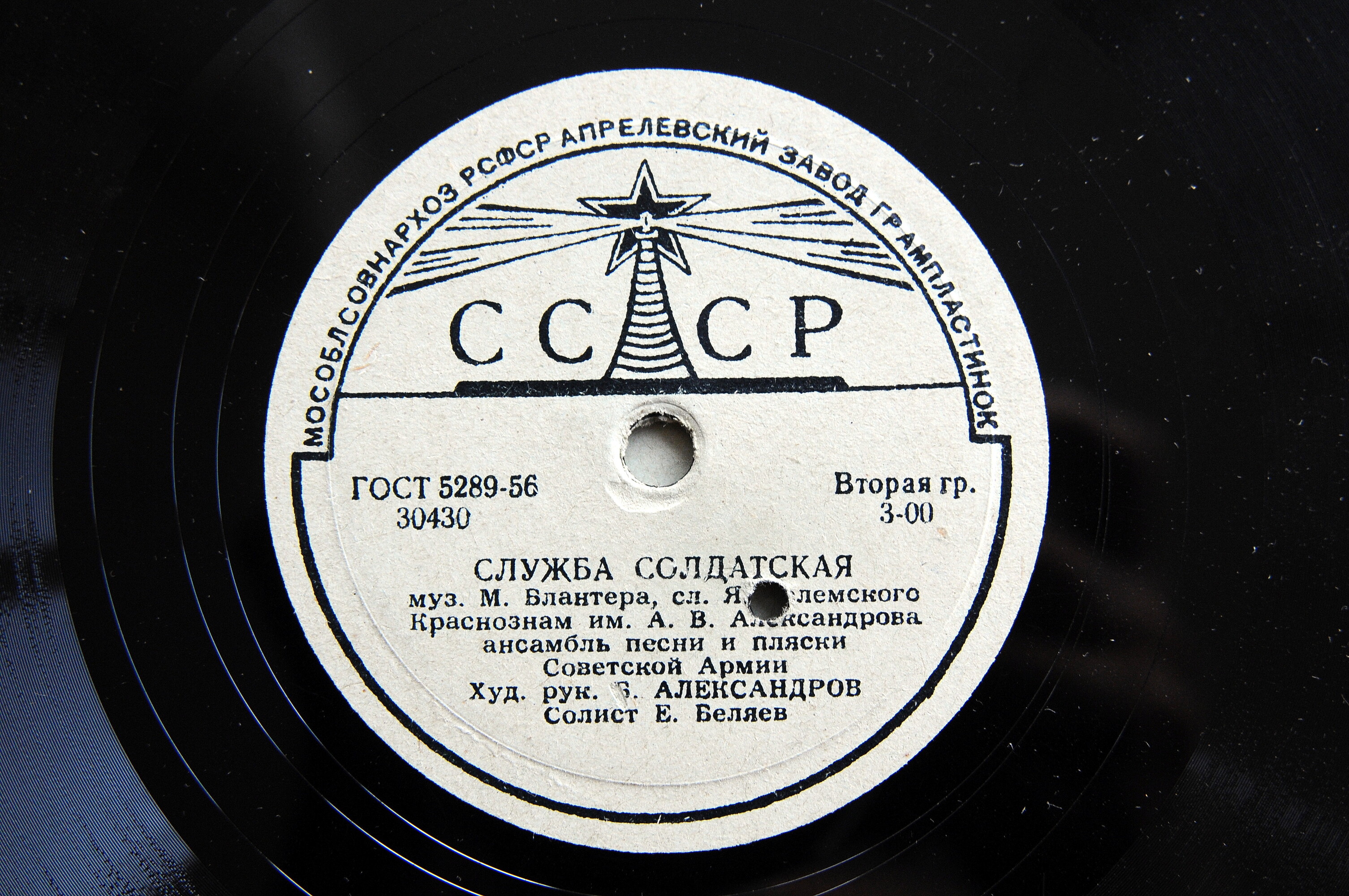 КРАСНОЗНАМЕННЫЙ им. А. В. АЛЕКСАНДРОВА АНСАМБЛЬ ПЕСНИ И ПЛЯСКИ СОВЕТСКОЙ АРМИИ, худ. рук. Б. Александров