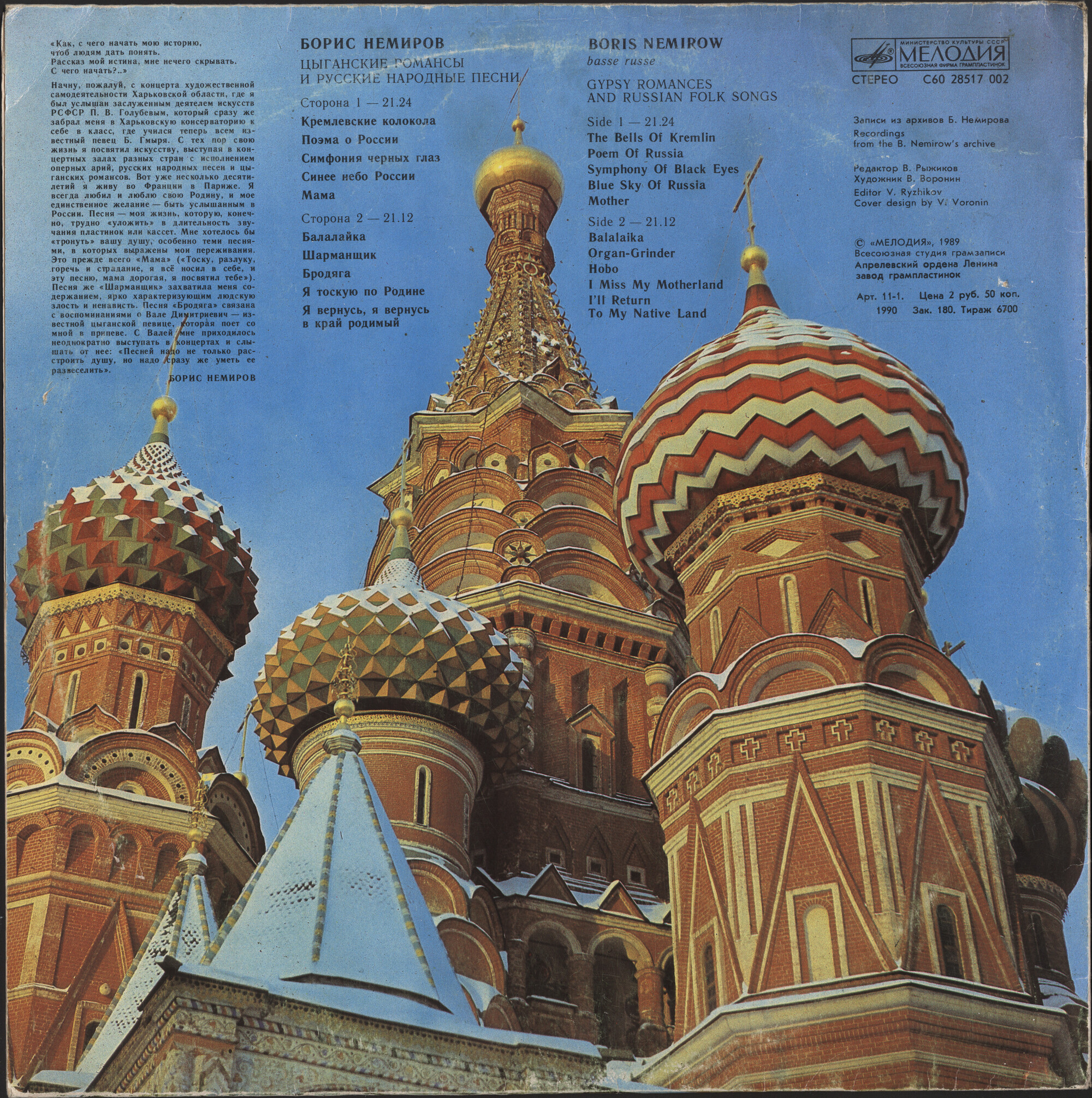 Борис НЕМИРОВ. «Цыганские романсы и русские народные песни»