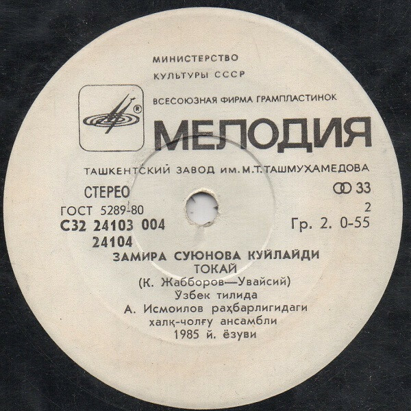 Замира СУЮНОВА