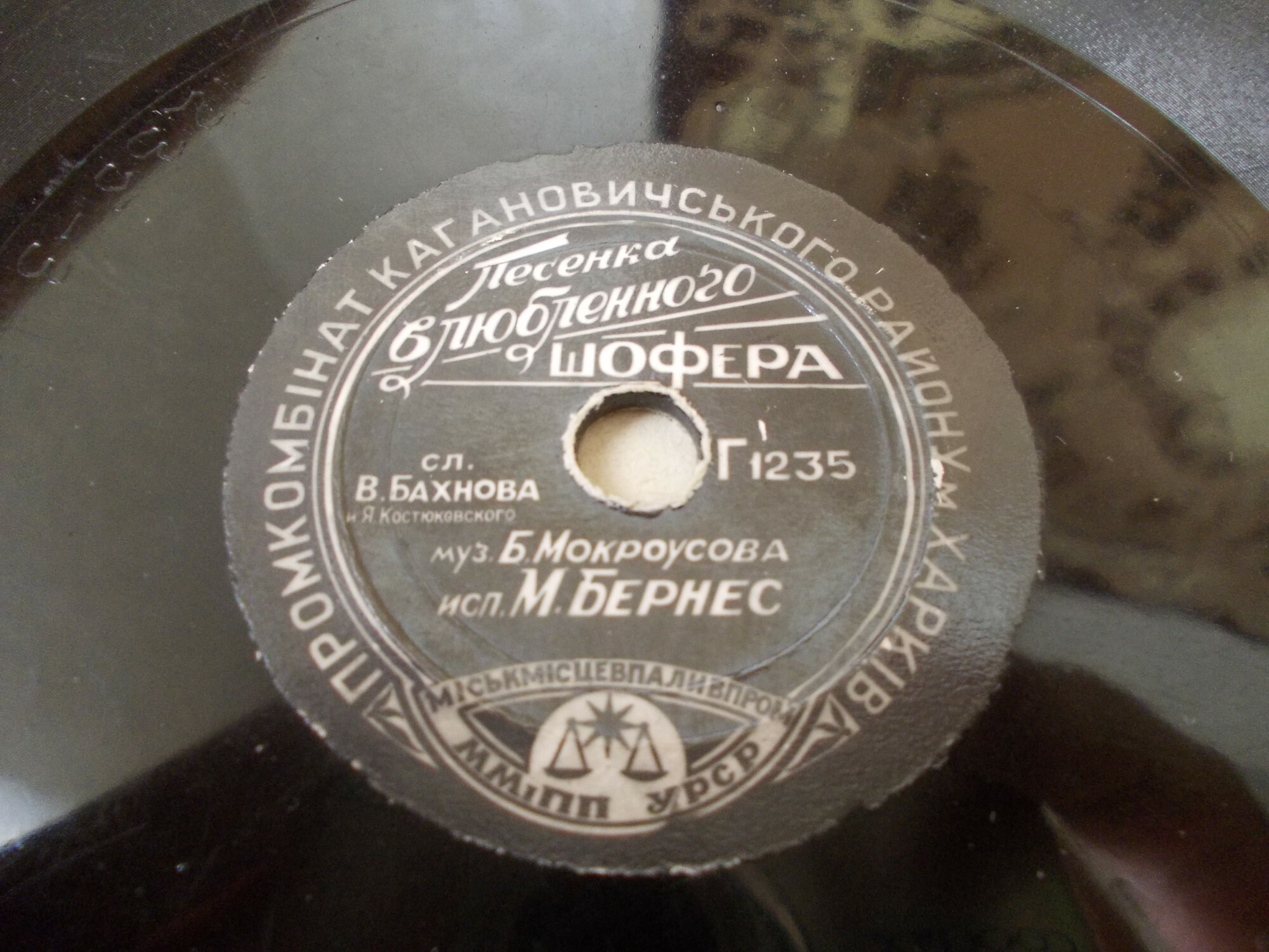 Песенка влюбленного шофера / Чиримэ