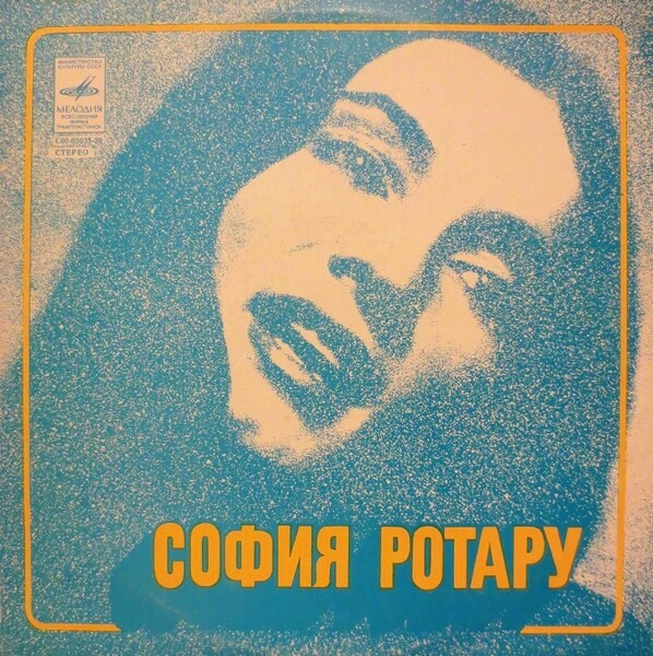 Поет София РОТАРУ