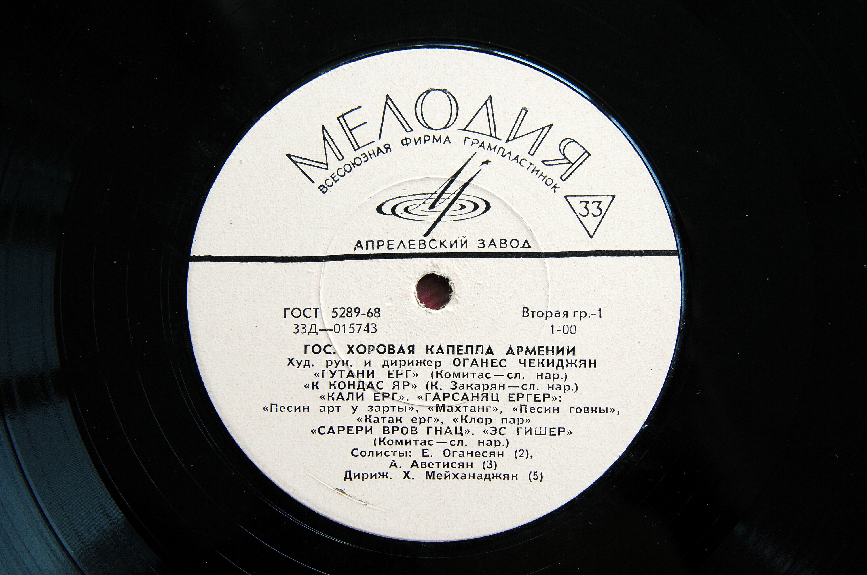Гос. хоровая капелла Армении, худ. рук. О. Чекиджян