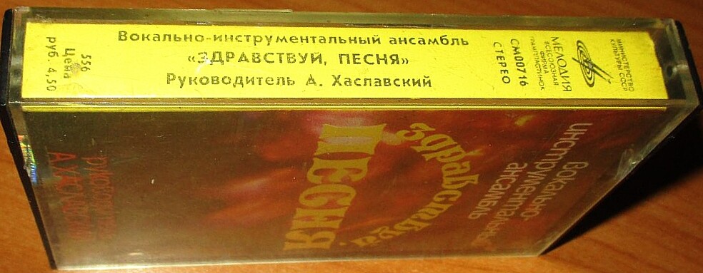 ВИА "Здравствуй, песня"