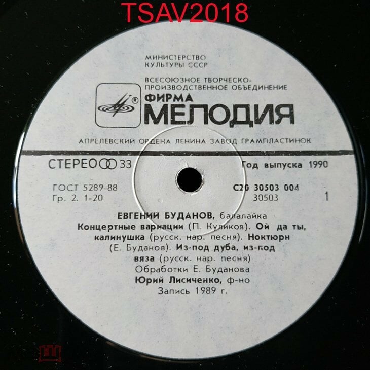 Евгений БУДАНОВ (балалайка)