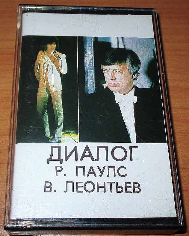 ДИАЛОГ. Раймонд Паулс — Валерий Леонтьев